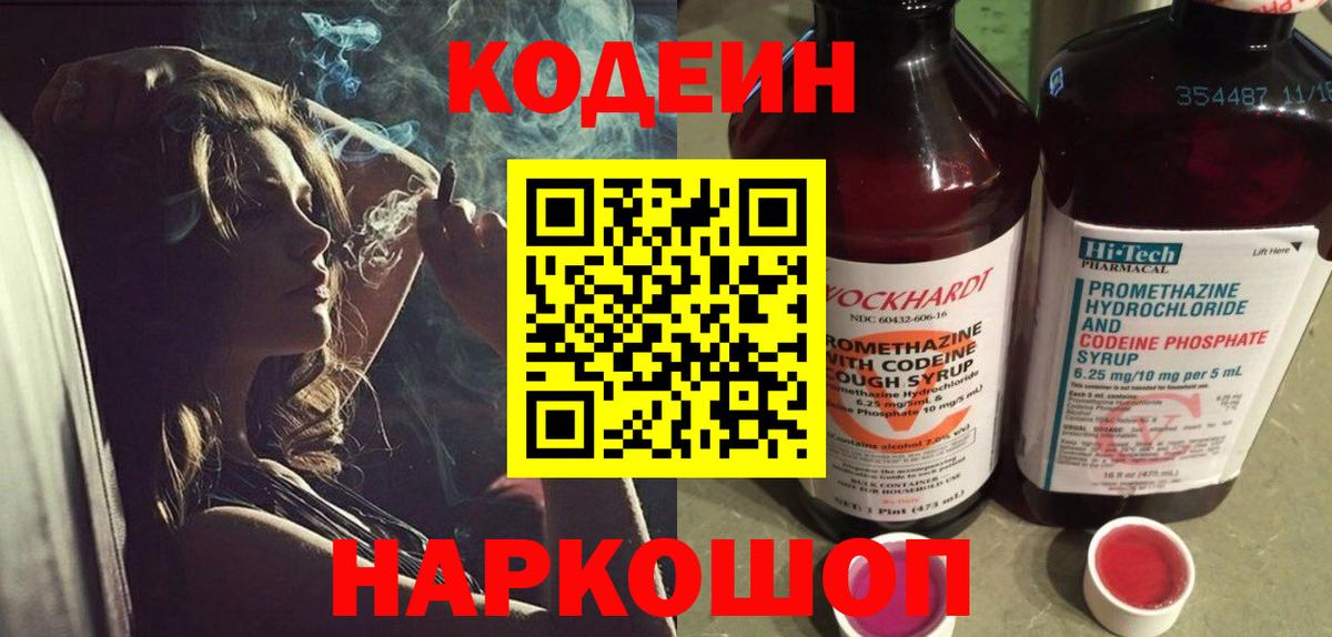 Кодеиновый сироп Lean Purple Drank  Codein Purple Drank  Аксай  купить наркотики цена  Вход с VPN 