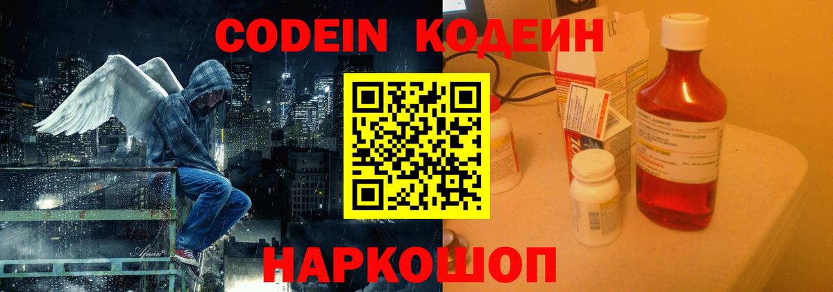 Кодеиновый сироп Lean напиток Lean (лин) Аксай