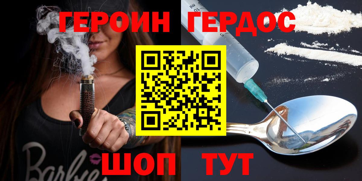 Героин хмурый  Вход с VPN  Аксай 